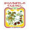 「【アウトレット】絵本 かこさとし おはなしのほん 全10巻セット 偕成社」の商品サムネイル画像10枚目