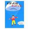 「絵本 英語でもよめる超人気ロングセラー 6冊セット 偕成社」の商品サムネイル画像7枚目