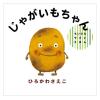 「絵本 ちいさなやさいえほん ギフトボックス 全3巻セット 偕成社」の商品サムネイル画像3枚目