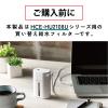 「【アウトレット】エレコム 加湿器 交換用フィルター HCE-HU2108Uシリーズ専用 4本入 1セット（4個：1個×4）」の商品サムネイル画像4枚目