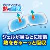「熱さまシート ジェルでひんやりアイマスク 1箱（5枚入）冷却用品 目もと専用冷却ジェルシート 冷感 小林製薬」の商品サムネイル画像4枚目