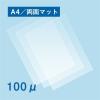 「フジテックス 両面マットラミネートフィルム100μ A4 (KG) 100枚入 1117033069 1個」の商品サムネイル画像1枚目