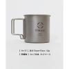 「S'more（スモア）チタンマグカップ 220ml 1個」の商品サムネイル画像5枚目