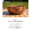 「S'more（スモア）ソウシジュ木から作られた木目が綺麗なサラダボウル 20×7.5cm 1個」の商品サムネイル画像3枚目