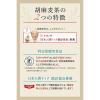 「【トクホ・特保】サントリー 胡麻麦茶 350ml 1セット（48本）」の商品サムネイル画像5枚目