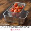 「【LOHACO限定・お得セット】 お料理はかどる 角バット・角ザル・蓋・ステンレストレー 4点セット 1/3サイズ 日本製 アーネスト」の商品サムネイル画像6枚目