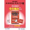 「太田胃散ペイノン錠 3箱セット 太田胃散 胃痛 腹痛 さしこみ ★控除★【第2類医薬品】」の商品サムネイル画像8枚目