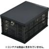 「折りたたみ式コンテナNM-35用フタ スモークブラック1個」の商品サムネイル画像2枚目