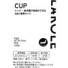 「らこれキッズ 耐熱コップ アイボリー LAKOLE/ラコレ」の商品サムネイル画像8枚目