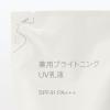 「無印良品 薬用ブライトニングUV乳液（詰替用） SPF41 PA+++ 180mL 良品計画」の商品サムネイル画像2枚目