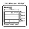 「JEJアステージ パーツストッカーPS-500 ブルー 1個」の商品サムネイル画像5枚目