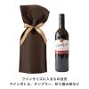 「ヘッズ 不織布リボン付ワインバッグ/ブラウン（10枚）」の商品サムネイル画像5枚目