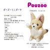 「キングジム ポーズー ぬいぐるみミニポーチ フェネック PZM2013 1個」の商品サムネイル画像7枚目