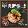 「【ワゴンセール】醸す発酵鍋の素 胡麻みそ担々 （40g×3個入） 1個 大関 鍋つゆ 鍋の素（わけあり品）」の商品サムネイル画像3枚目
