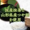 「【ワゴンセール】パウダーイン抹茶入り つや姫玄米茶 ニッポンエール 275ml 1箱（24本入）（わけあり品）」の商品サムネイル画像4枚目