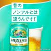 「（数量限定）（1本増量）ノンアルコール ビールテイスト飲料 キリン グリーンズフリー 缶 350ml 1パック（6本+1本）」の商品サムネイル画像3枚目