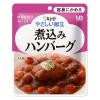 「介護食 やわらか食 キユーピー やさしい献立 Y1ー8 煮込みハンバーグ  1セット（6袋入）」の商品サムネイル画像2枚目