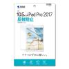 「サンワサプライ Apple 10.5インチiPad Pro 2017用液晶保護反射 LCD-IPAD9 1枚」の商品サムネイル画像3枚目