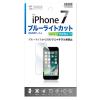 「サンワサプライ iPhone 7用ブルーライトカット液晶保護指紋反射防止フィルム PDA-FIP64BCAR 1枚」の商品サムネイル画像4枚目