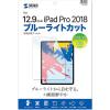 「サンワサプライ Apple 12.9インチiPad Pro 2018用ブルーライト LCD-IPAD11BC 1枚」の商品サムネイル画像4枚目