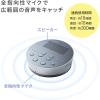 「サンワサプライ Bluetooth会議スピーカーフォン(スピーカーフォンのみ) MM-BTMSP3MC 1個」の商品サムネイル画像6枚目