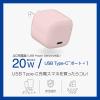 「USB充電器 タイプC Type-C PD 20W USB-C×1 小型 ピンク MPA-ACCP7320PN エレコム 1個」の商品サムネイル画像3枚目