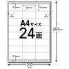 「FBA対応出品者向け商品ラベル 再剥離可能 24面付 200枚 EDT-FBA24200 エレコム 1個」の商品サムネイル画像2枚目
