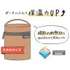 「サーモス スープジャーポーチ シナモンベージュ RET-003 CBE 1個」の商品サムネイル画像3枚目