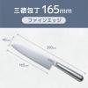 「サーモス 包丁 ファインエッジ ステンレス 三徳165mm KKA-S165 S 1個」の商品サムネイル画像3枚目
