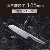 「【アウトレット】サーモス 包丁 グランエッジ ステンレス 小三徳145mm KKB-S145 S 1個」の商品サムネイル画像3枚目