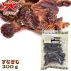 「【ワゴンセール】すなぎも 無添加 国産 300g 1袋 オーシーファーム ドッグフード おやつ（わけあり品）」の商品サムネイル画像2枚目