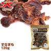 「【ワゴンセール】すなぎも 無添加 国産 120g 1袋 オーシーファーム ドッグフード おやつ（わけあり品）」の商品サムネイル画像3枚目