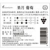 「【ワゴンセール】【賞味期限2025/6/29】日本酒 月桂冠 果月 葡萄 720ml 1本 【巨峰やピオーネのような芳醇な香り】（わけあり品）」の商品サムネイル画像9枚目