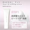 「スキンケアセット ORBIS（オルビス） オルビスユードット 3ステップセット ( 洗顔 / 化粧水 / クリーム )」の商品サムネイル画像4枚目