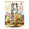 「うちのごはん おそうざいの素 キャベツのガリバタ醤油炒め 1セット（1個×2） キッコーマン 時短 料理の素」の商品サムネイル画像2枚目