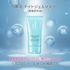 「dプログラム オーバーナイトRジェルマスク 60g 資生堂 おまけ付」の商品サムネイル画像2枚目