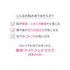 「dプログラム オーバーナイトRジェルマスク 60g 資生堂 おまけ付」の商品サムネイル画像3枚目
