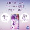 「【ワゴンセール】チューハイ サワー キリン 華よい 葡萄スパークリング 3%　はなよい 缶 350ml 1ケース（24本）」の商品サムネイル画像8枚目