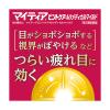 「マイティア ピントケア40メディカルマイルド 15ml 3個セット 第一三共ヘルスケア ★控除★ 目の疲れ、目のかゆみ、目のかすみ【第3類医薬品】」の商品サムネイル画像6枚目