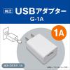 「USBアダプター G-1A ホワイト 1個 ジェックス 新入荷」の商品サムネイル画像3枚目