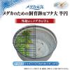 「メダカ元気 メダカのための飼育鉢用 フタ 大半円 1個 ジェックス 新入荷」の商品サムネイル画像3枚目