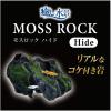 「癒し水景 モスロック Hide 1セット（1個×3）ジェックス 水槽」の商品サムネイル画像3枚目