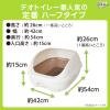 「デオトイレハーフカバー本体セット（サンド2L+シート4枚）ライトブラウン 1個 ユニ・チャーム 新商品」の商品サムネイル画像5枚目