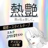 「プロスタイル ヒートケア＆スタイリング ミルク 120ml」の商品サムネイル画像2枚目