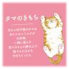 「ホットアイマスク タマのきもち 1枚入り 1個 グローバルプロダクトプランニング」の商品サムネイル画像7枚目