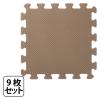 「すべりにくい抗菌ジョイントマット　ブラウン　30cm×30cm　1セット（9枚入） オリジナル」の商品サムネイル画像2枚目