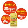 「【ワゴンセール】【賞味期限2026/1/30】オリヒロ セサミン 30日分 60粒 サプリメント（わけあり品）」の商品サムネイル画像6枚目