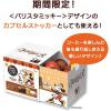 「【アウトレット】ネスカフェ　ドルチェグスト　バリスタミッキー　バラエティカプセルセット　（14杯分）」の商品サムネイル画像2枚目