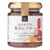 「久世福商店 あまおうの苺あんバター 125g 1セット（1個×2） サンクゼール」の商品サムネイル画像2枚目