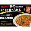 「町中華 ピリ辛肉あんかけ飯の素 1セット（1個×2） エスビー食品 時短 料理の素 S＆B」の商品サムネイル画像5枚目